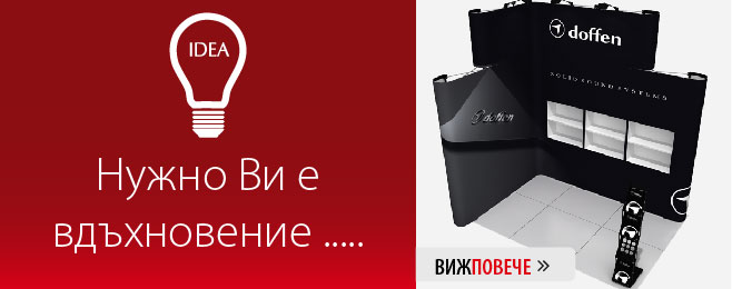 Нужно Ви е вдъхновение ...